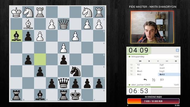 ОБУЧАЮЩИЙ СТРИМ С ФИДЕ МАСТЕРОМ! ОТРАБАТЫВАЕМ ГАМБИТЫ! смотреть онлайн