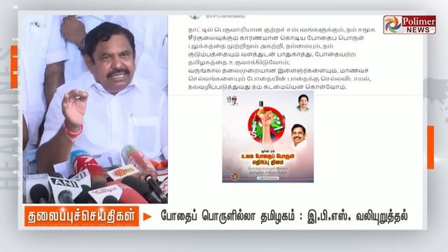 Today Headlines - 26 June 2023 | இரவு தலைப்புச் செய்திகள் | Night Headlines | Polimer News смотреть онлайн
