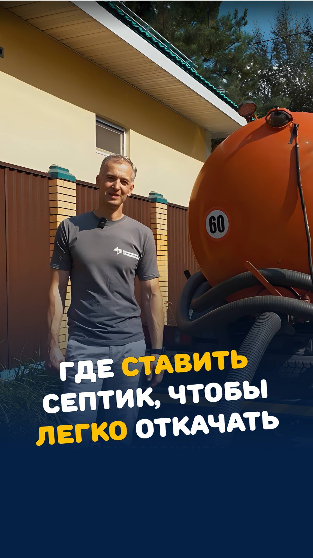 Где ставить септик на участке? #септик #автономная_канализация #канализация #дом #дача #дачный_совет смотреть онлайн