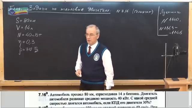 Урок 133 осн Задачи на тепловые двигатели смотреть онлайн