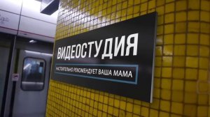 Реклама метро