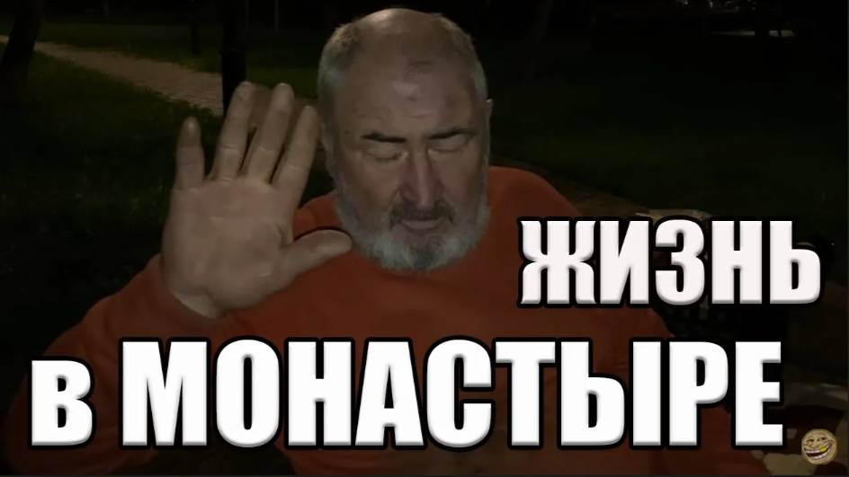 РадиоБашка  В МОНАСТЫРЕ | Бездомные и ЦЕРКОВЬ | День БОМЖА ТВ
