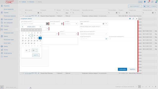Заполнение формы смены Clinicup