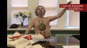 Сергей Ковалёв - Remember (04.05.2020)