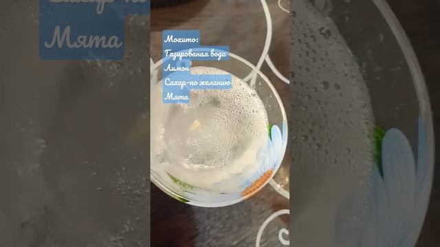 как сделать мохито🌝 смотреть онлайн