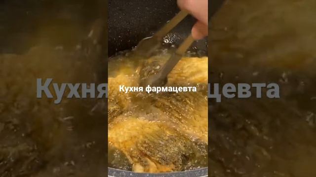 Жаренный белый Амур без костей смотреть онлайн
