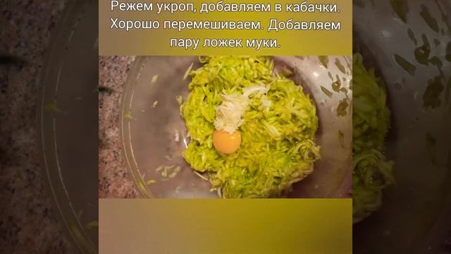 Оладушки из кабачков. Можно в пост. #Shorts смотреть онлайн