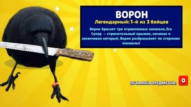 Выпал ворон.(мемы бравл старс) смотреть онлайн