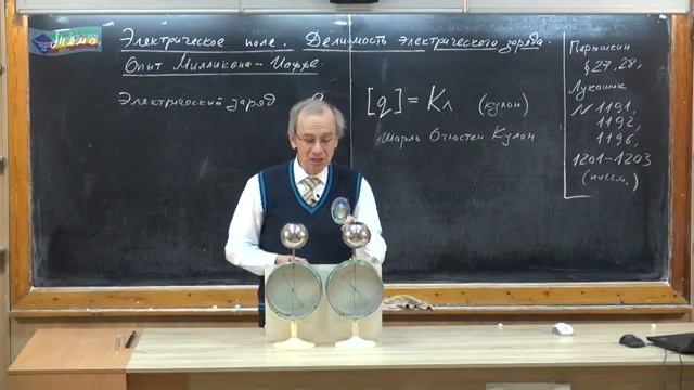 Урок 137 осн Электрическое поле Делимость электрического заряда Опыт МилликенаИоффе смотреть онлайн