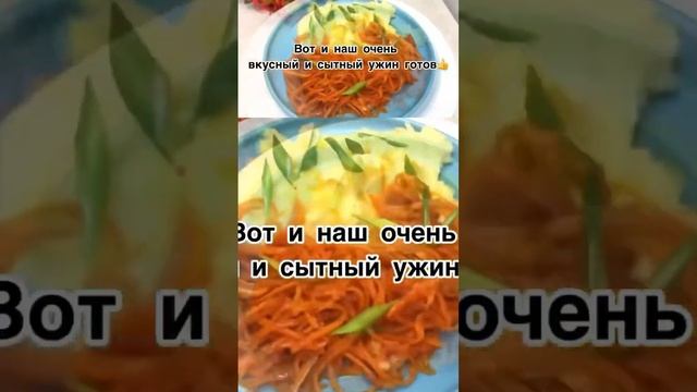 Морковь+картошка ужин без мясо за 10 минут #наобед #наужин #shortsvideo #shortsyoutube #shorts смотреть онлайн
