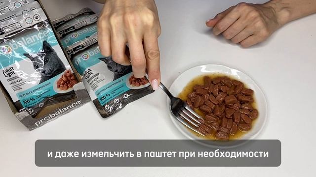 Паучи для кошек Probalance Light, контроль веса, 85г смотреть онлайн