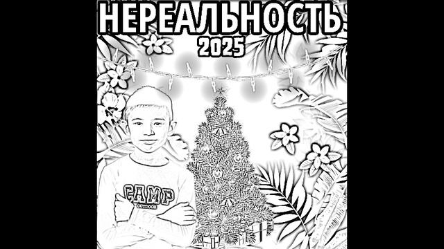 Shadow - Нереальность