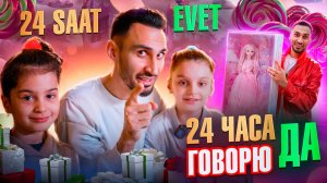 24 ЧАСА ГОВОРЮ ДА! FILIZ IREM VLOG