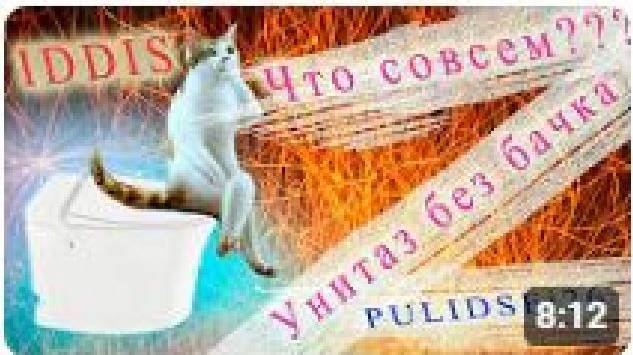 Приставной унитаз импульсного смыва IDDIS Pulse PULIDSEi26 смотреть онлайн