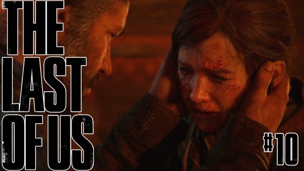 The Last of Us Remake #10 ➤ Людоеды