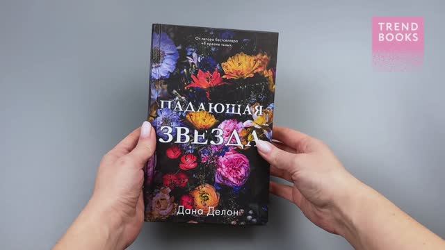 Падающая Звезда (абстр) смотреть онлайн