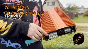 Установка DL Raven 5.1100 v.2 в Kaiyi E5