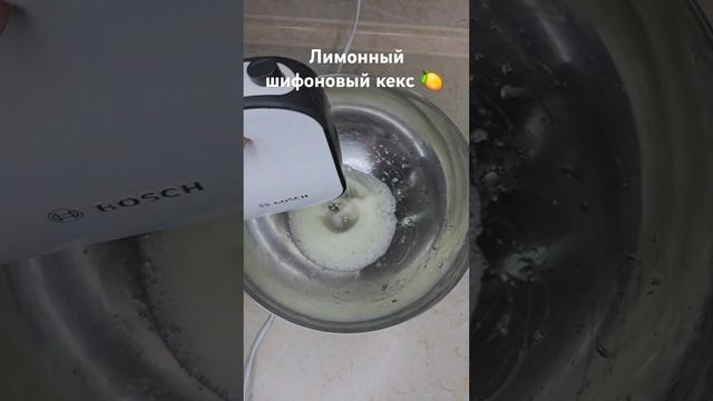 ЛИМОННЫЙ ШИФОНОВЫЙ КЕКС 🍋 #десерт #cake #recipe #baking #dessert #yummy #лимонныйкекс #patisserie смотреть онлайн