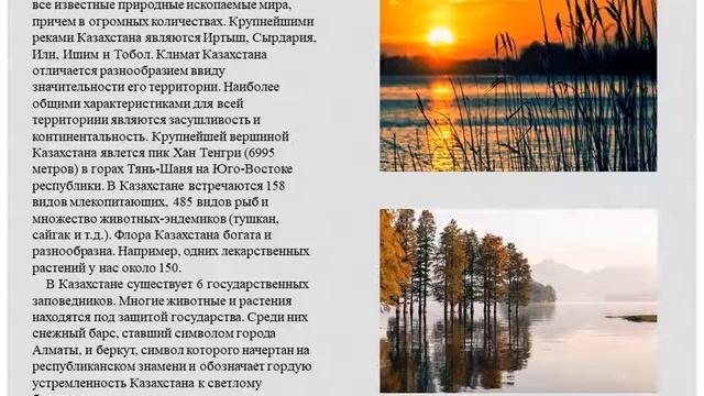 Қазақстан табиғаты. смотреть онлайн
