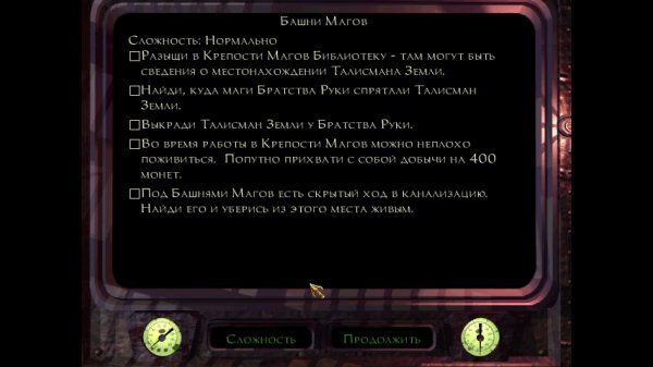 УКРАЛ СВОРОВАЛ \ Thief: The Dark Project Gold #5