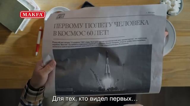Макфа — Для первых смотреть онлайн