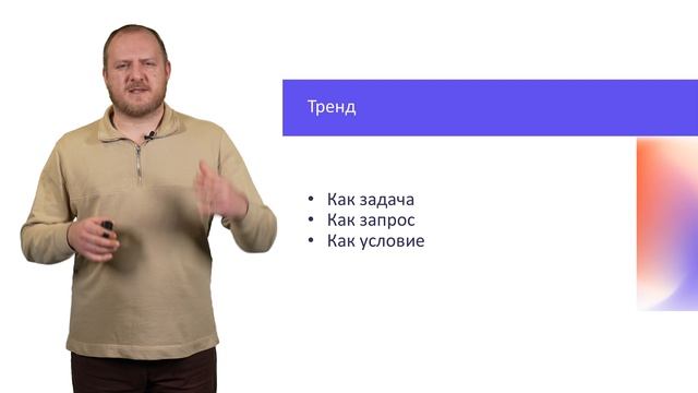 Тренд как явление смотреть онлайн