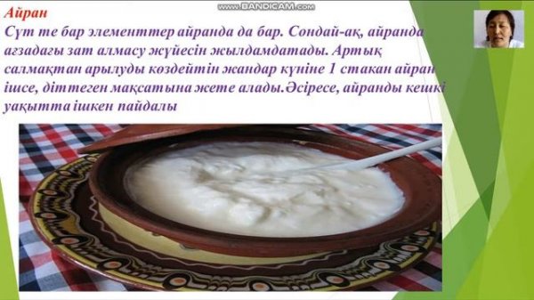 Қазақтың ұлттық сусындары. Тағам дайындау технологиясы пәні.
