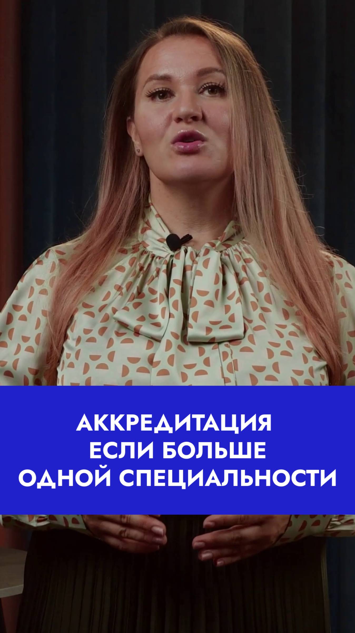 Как пройти аккредитацию, если больше одной специальности? #аккредитация #медицина #врачи смотреть онлайн