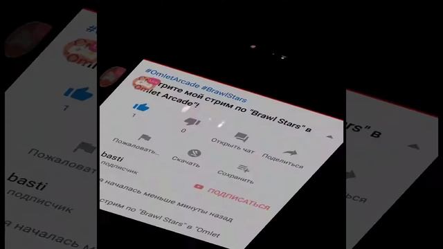 Смотрите мой стрим по "Brawl Stars" в "Omlet Arcade"! смотреть онлайн