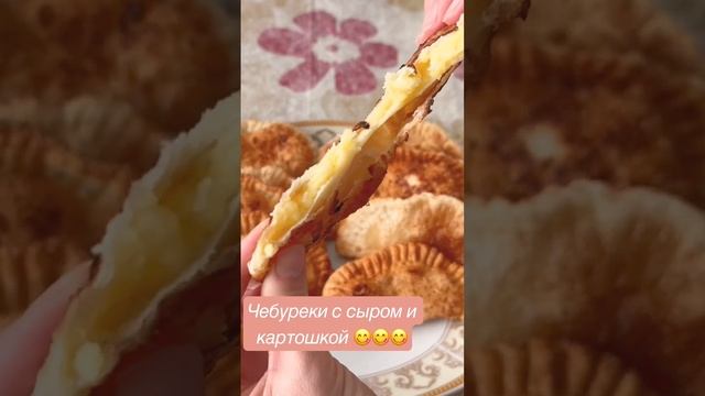 Чебуреки с сыром и картошкой #қазақшарецепт #shorts #shortsvideo #short #wednesday #wednesdayaddams смотреть онлайн