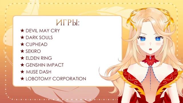 Дебютный стрим Ифрит [ru Vtuber] 🔥 #Ифрит #ЖарПтица #ruvtuber