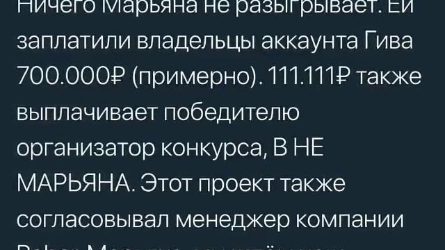 Марьяна врёт и не разыгрывает деньги! Читай описание смотреть онлайн