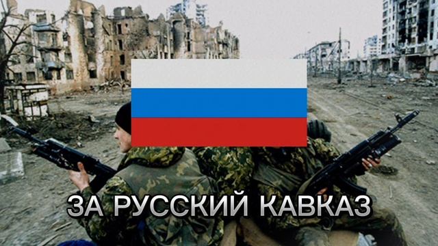 Коловрат - за русский Кавказ смотреть онлайн