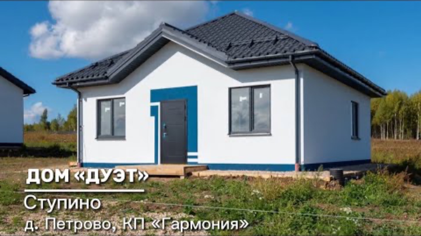 Современный Дом в КП "Гармония" - Ваш Семейный Рай! (АН Быстров Недвижимо смотреть онлайн