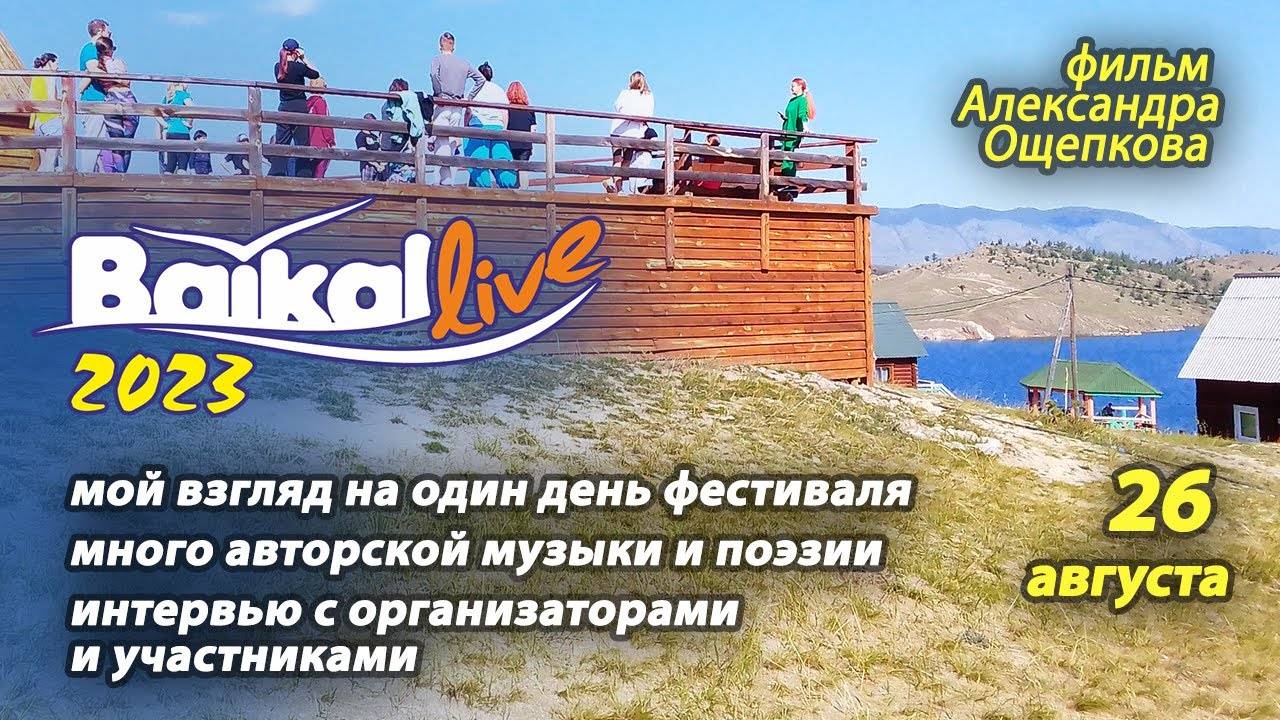 Baikal Live 2023