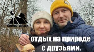 Осенний 🍂 СЕМЕЙНЫЙ 👪 отдых с друзьями в палатках 🏕️ на берегу озера. Camping