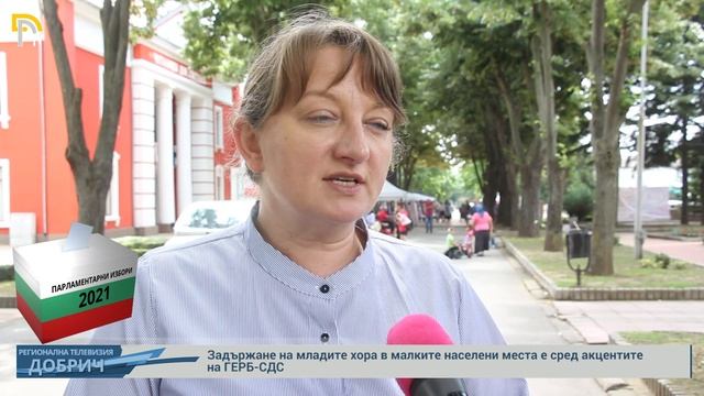 Задържане на младите хора в малките населени места е сред акцентите на ГЕРБ-СДС смотреть онлайн