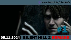 Silent Hill 2 Remake #1 (PS 5, Hard) Стрим первый - Слоуран-марафон [05.11.24].