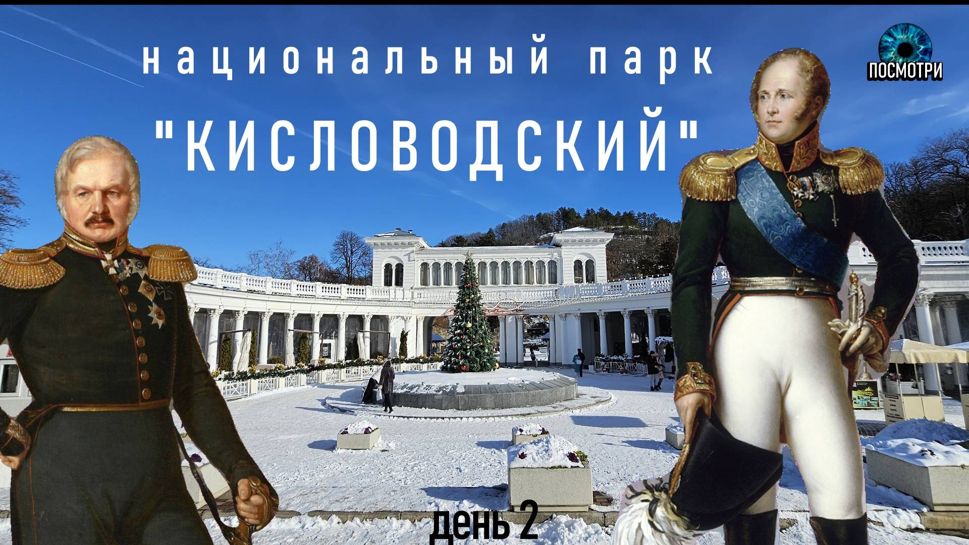 Что посмотреть в Кисловодске? Национальный парк "КИСЛОВОДСКИЙ" гуляем по Терренкуру №3. смотреть онлайн