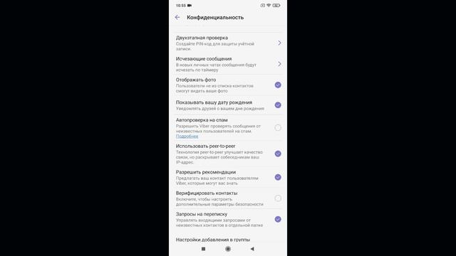 VIBER (Вайбер). Инструкция по правильной настройке за 4 минуты