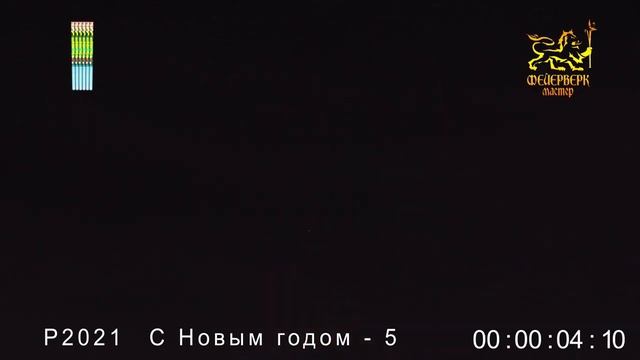 Р2021 С Новым Годом 5 смотреть онлайн