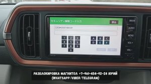 Код магнитолы Тойота Пассо на примере NSCN-W68, Как разблокировать магнитолу?