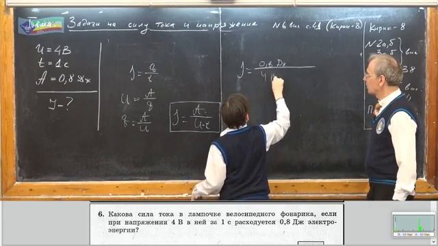 Урок 150 осн Задачи на силу тока и напряжение 2 смотреть онлайн