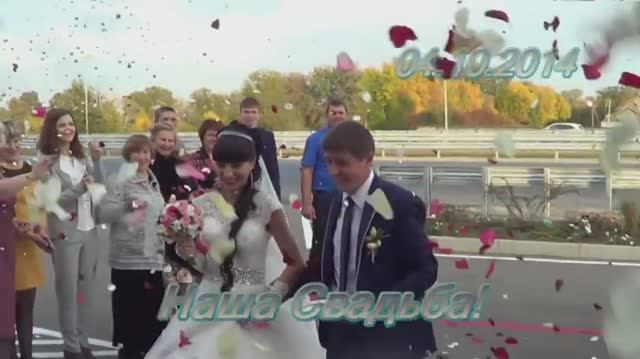видео ролик "свадьба" смотреть онлайн