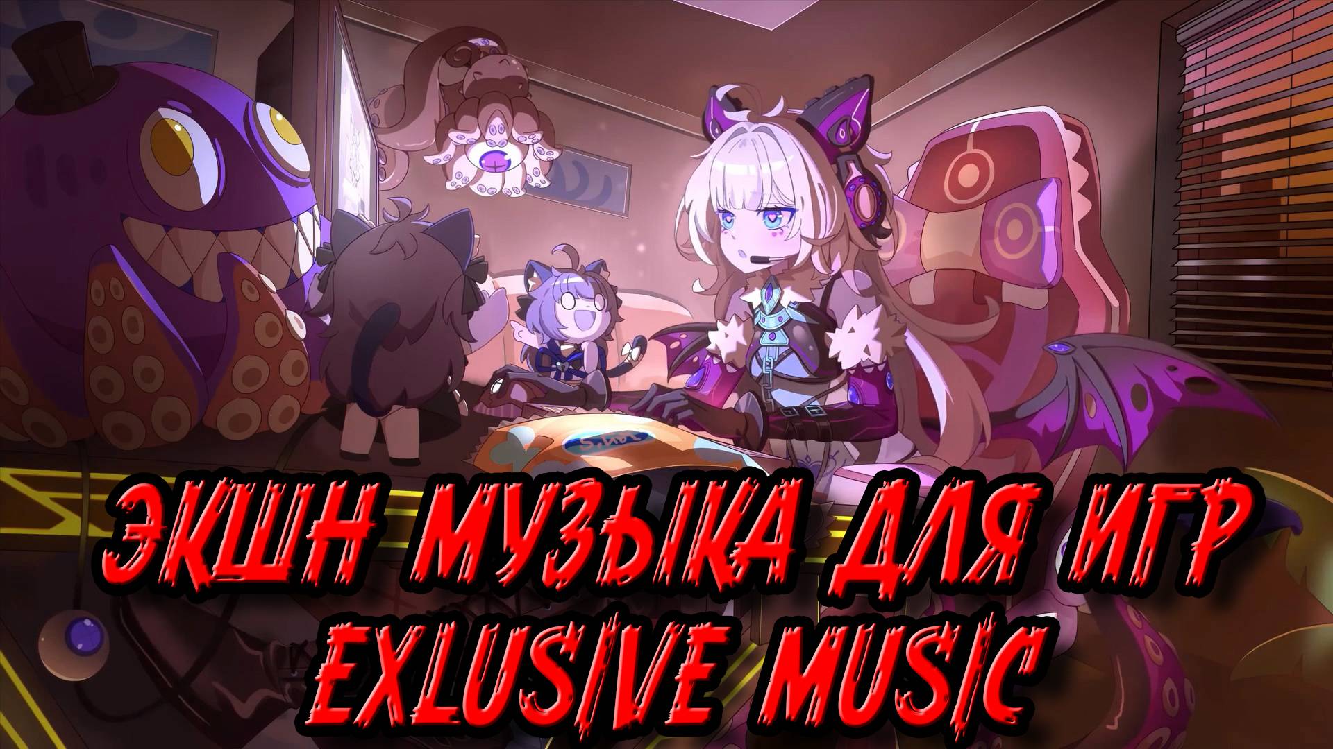 Экшн музыка для игр#1