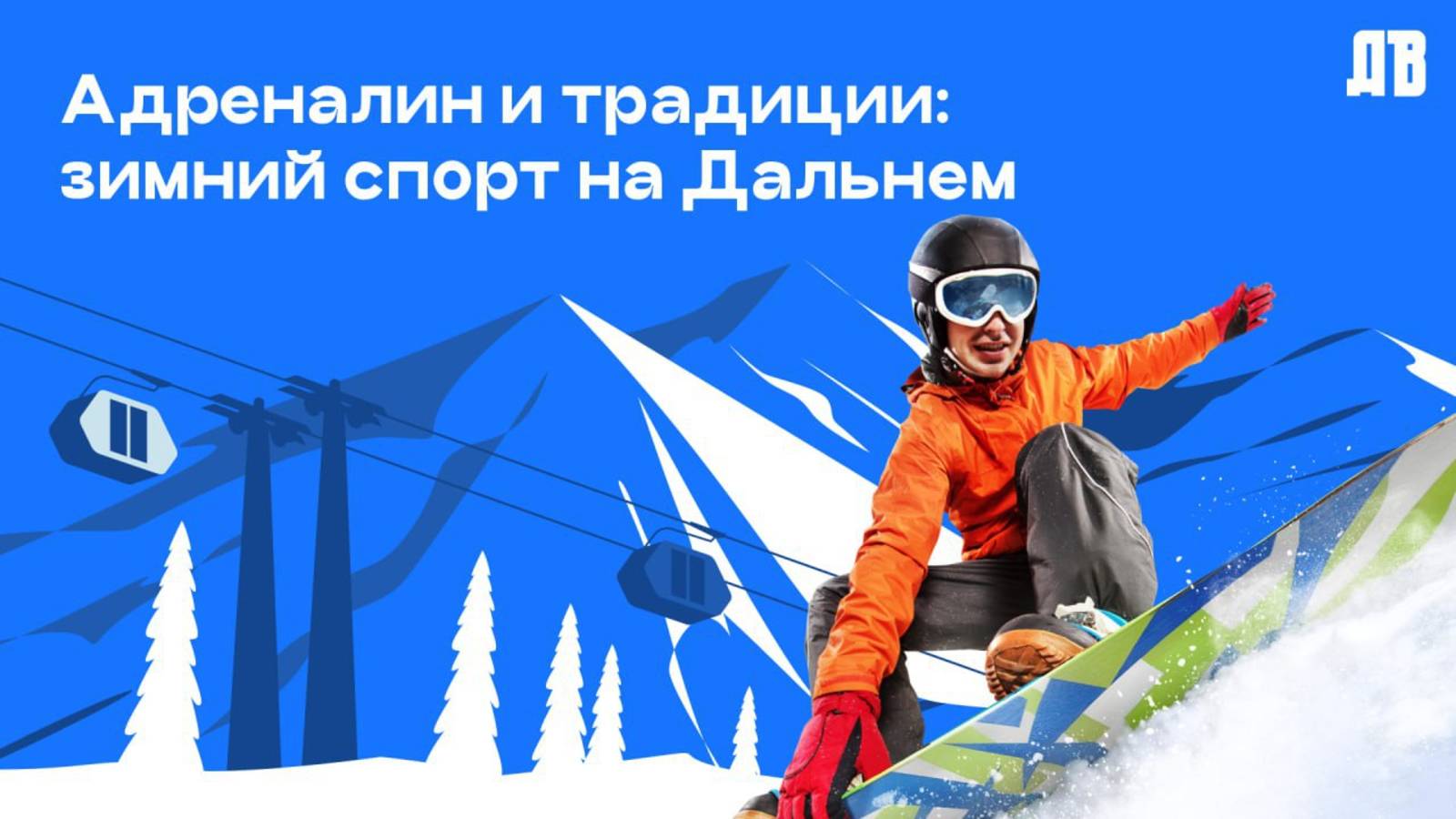 Дальний Восток 2030