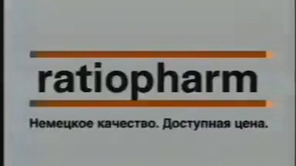 Реклама Первый канал, 2005