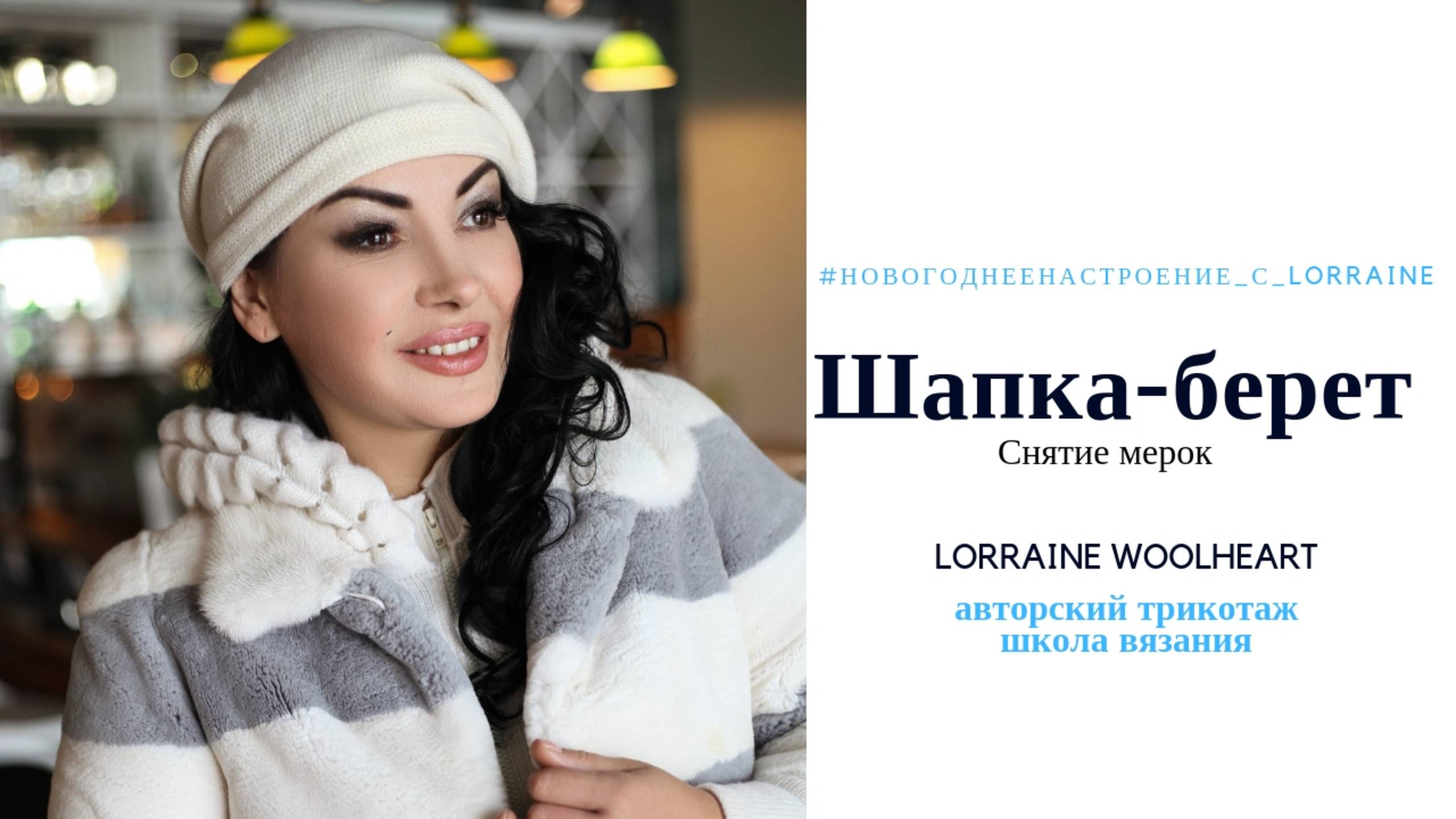 Вяжем шапку - берет на однофонтурной вязальной машине. Часть 1. Снятие мерок. смотреть онлайн