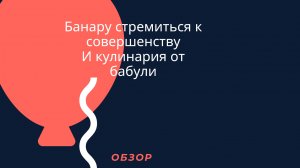 Обзор на каналы Наша жизнь в Германии и Будни бабули и деда