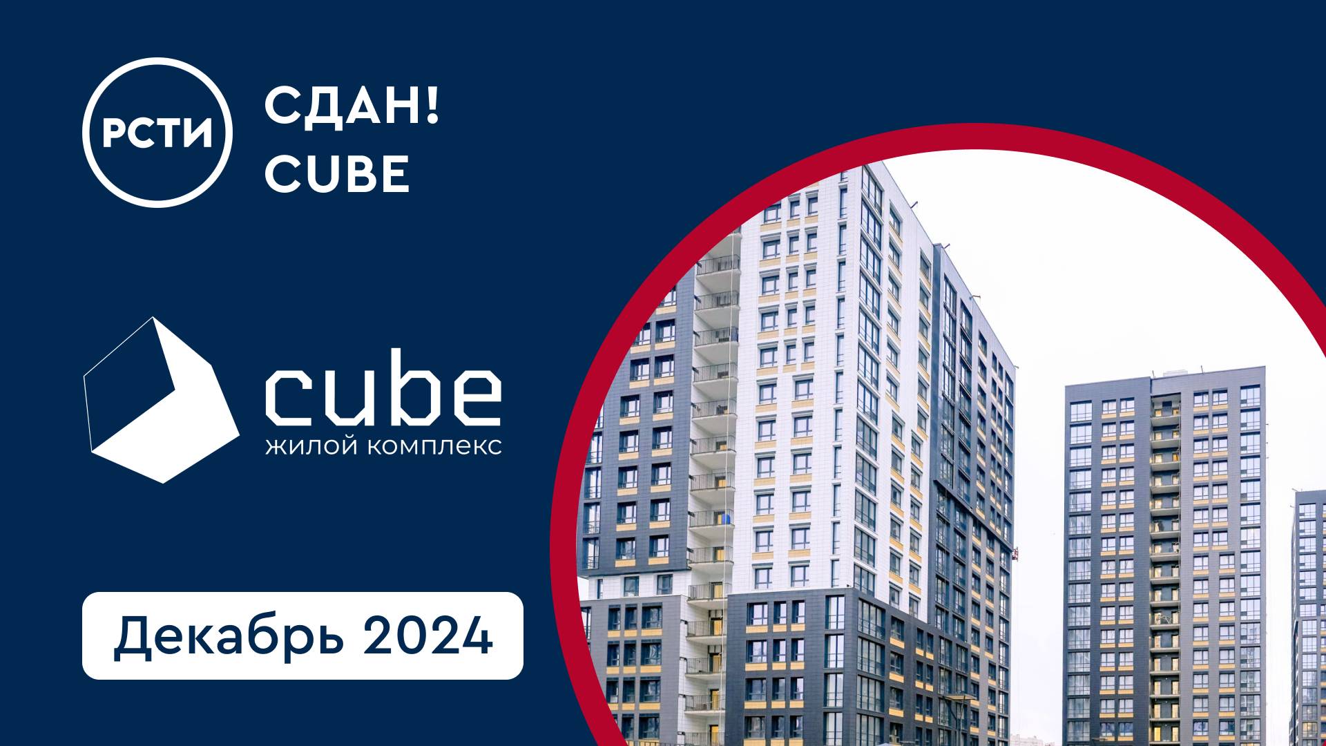 Сданный ЖК Cube в Московском районе смотреть онлайн